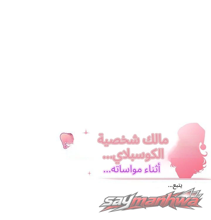 While Comforting a Married Cosplayer الفصل 7 page 11