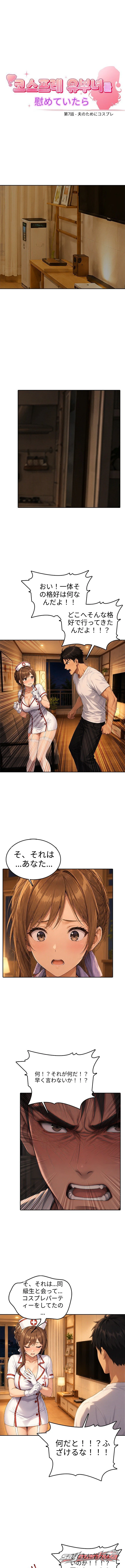 While Comforting a Married Cosplayer チャプター 7 page 1