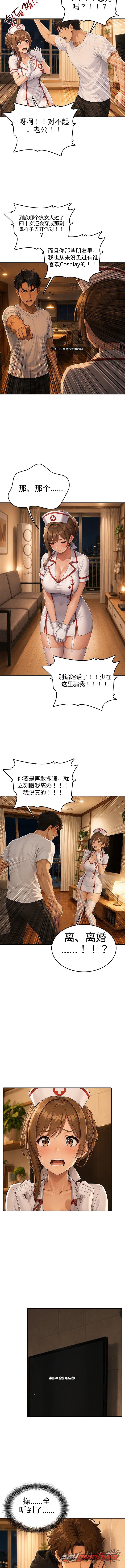 While Comforting a Married Cosplayer 章节 7 page 2