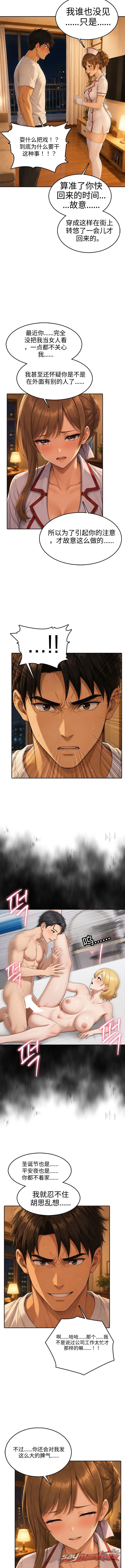 While Comforting a Married Cosplayer 章节 7 page 4