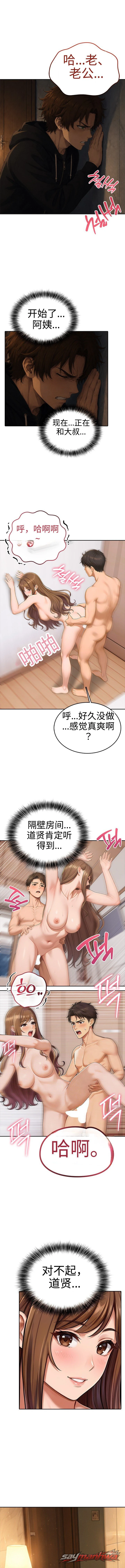 While Comforting a Married Cosplayer 章节 7 page 8