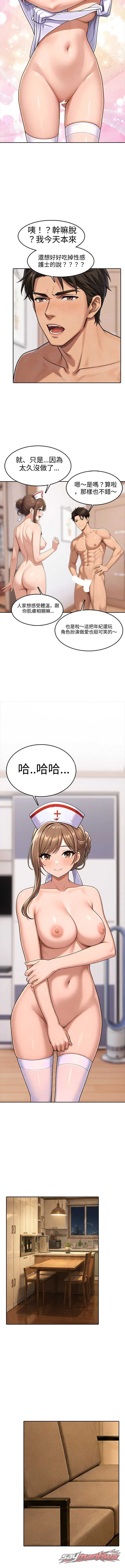 While Comforting a Married Cosplayer 章節 7 page 7