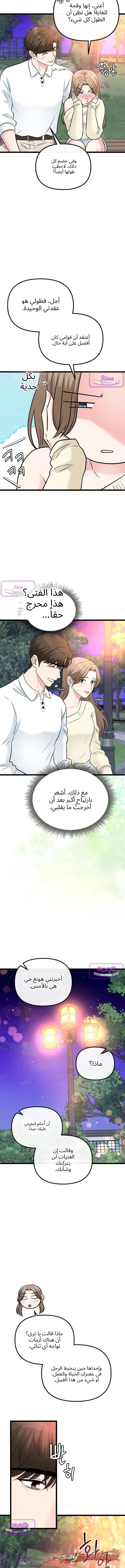 Noona, Just One Bite الفصل 27 page 11