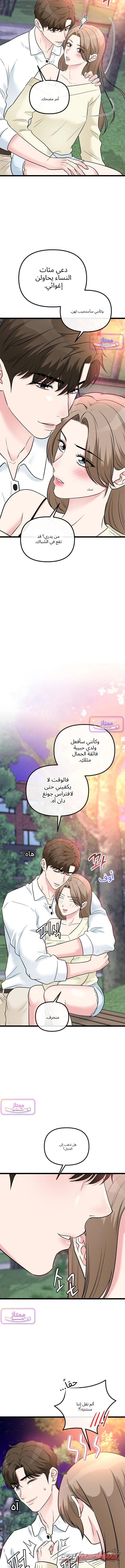 Noona, Just One Bite الفصل 27 page 12