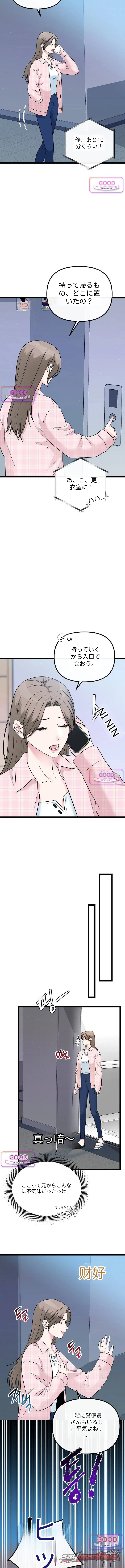 Noona, Just One Bite チャプター 29 page 6
