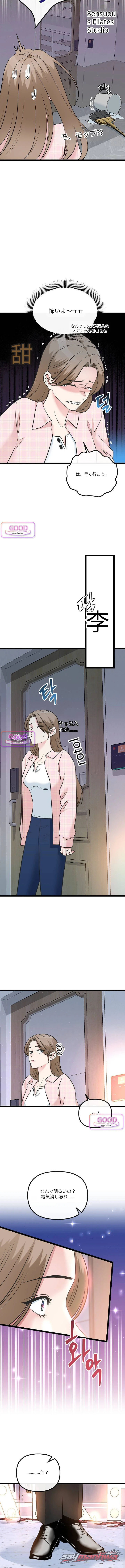 Noona, Just One Bite チャプター 29 page 7