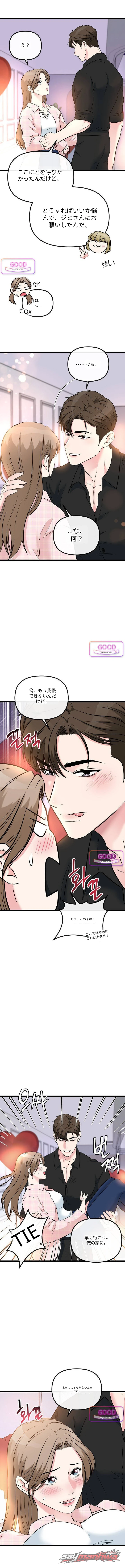 Noona, Just One Bite チャプター 29 page 14