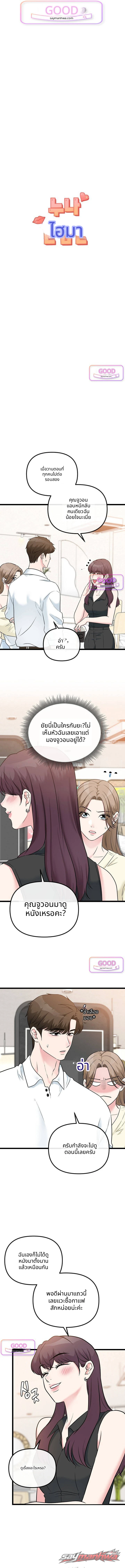 Noona, Just One Bite ตอน 27 page 1