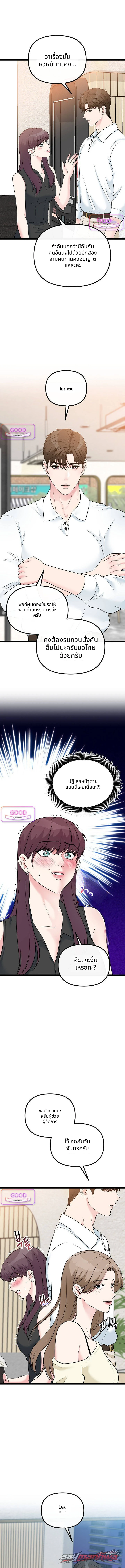 Noona, Just One Bite ตอน 27 page 5