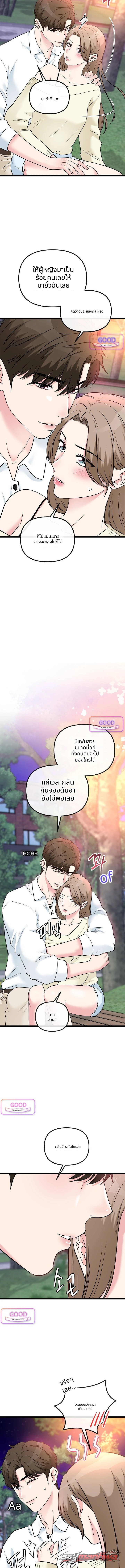 Noona, Just One Bite ตอน 27 page 12
