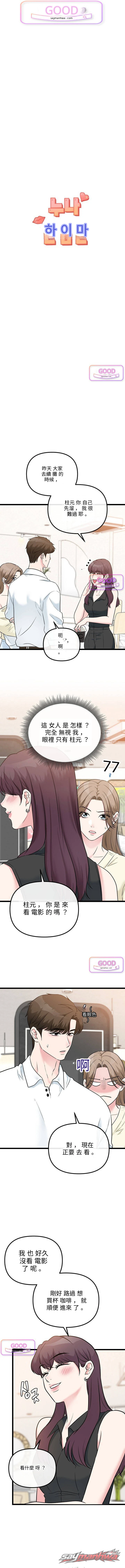 Noona, Just One Bite 章節 27 page 1