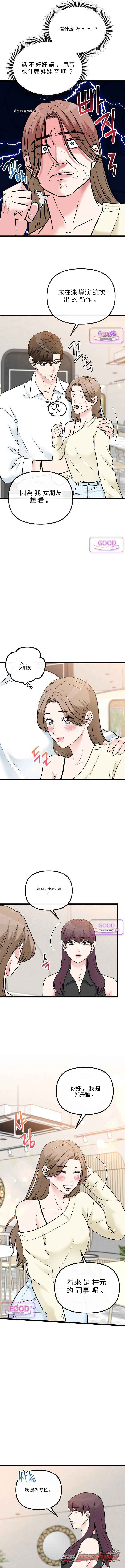 Noona, Just One Bite 章節 27 page 2