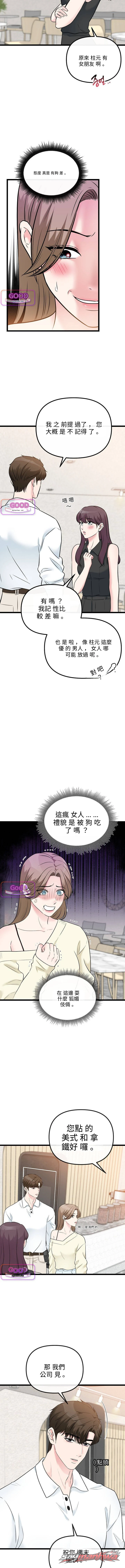 Noona, Just One Bite 章節 27 page 3