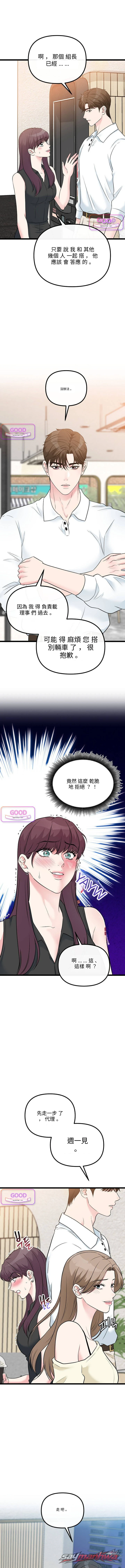 Noona, Just One Bite 章節 27 page 5