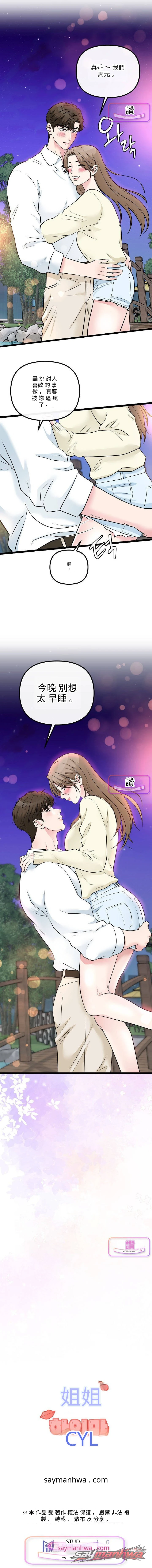 Noona, Just One Bite 章節 27 page 14