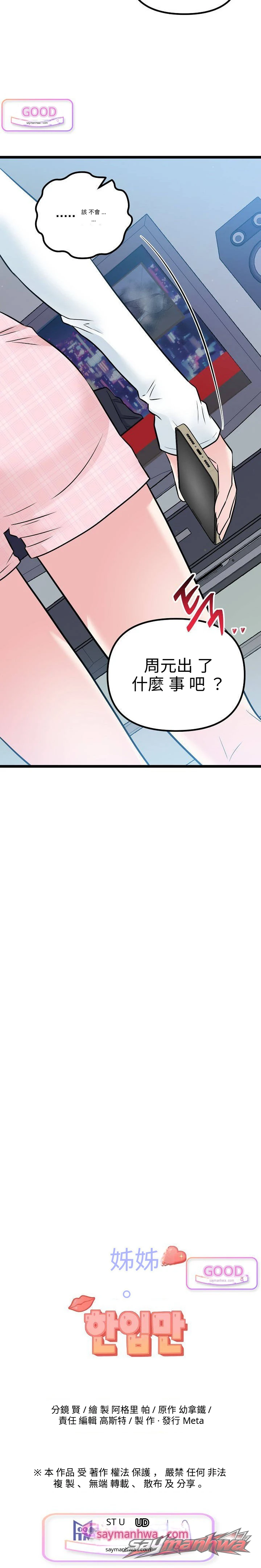 Noona, Just One Bite 章節 28 page 15