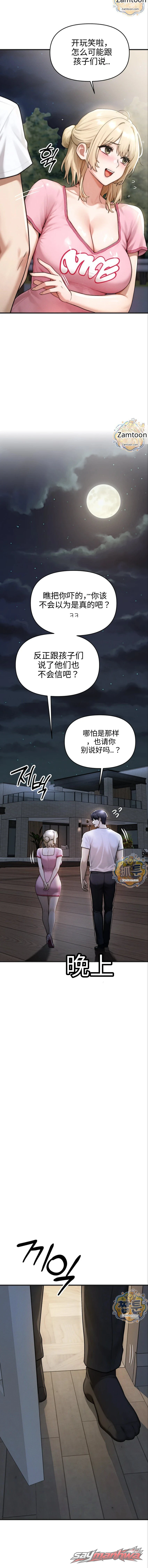 我的理想型是朋友的妈妈 章节 5 page 18