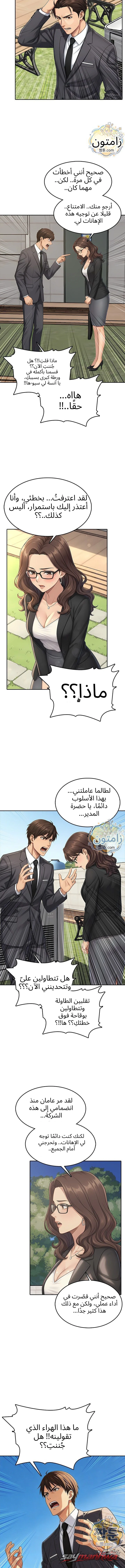 انتقام في المكتب الفصل 1 page 2