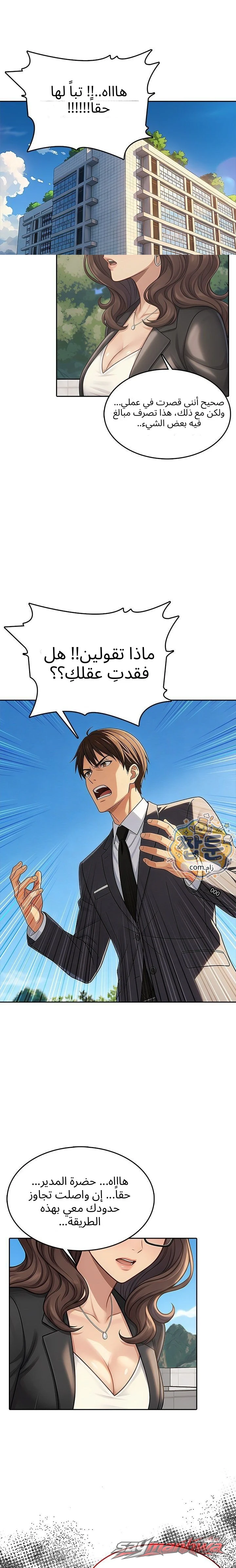انتقام في المكتب الفصل 2 page 12