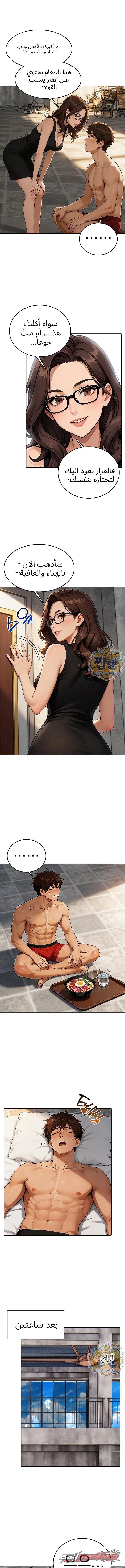 انتقام في المكتب الفصل 4 page 3