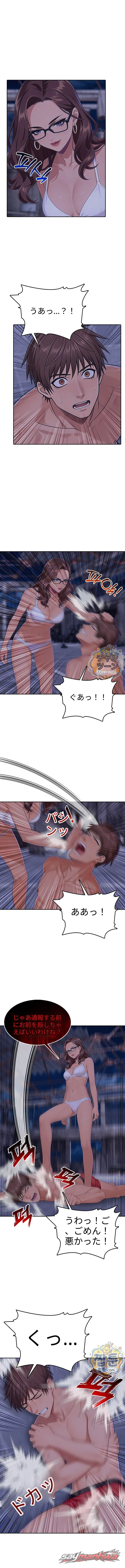オフィス・リベンジ チャプター 2 page 7