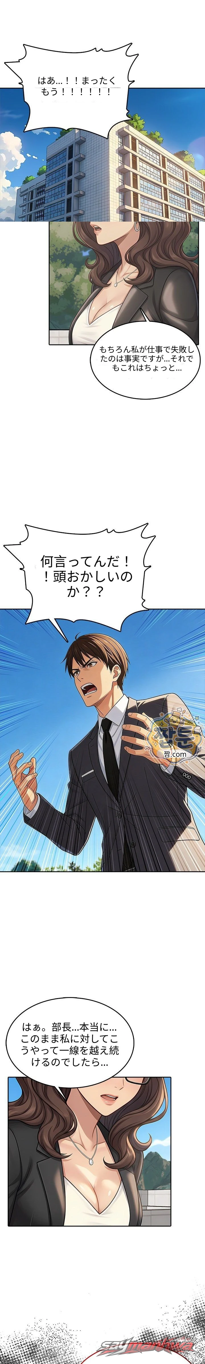 オフィス・リベンジ チャプター 2 page 12