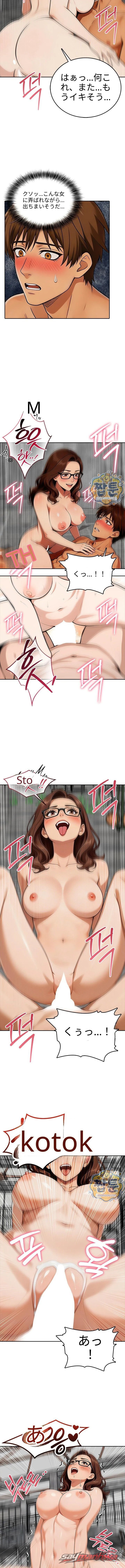オフィス・リベンジ チャプター 5 page 4