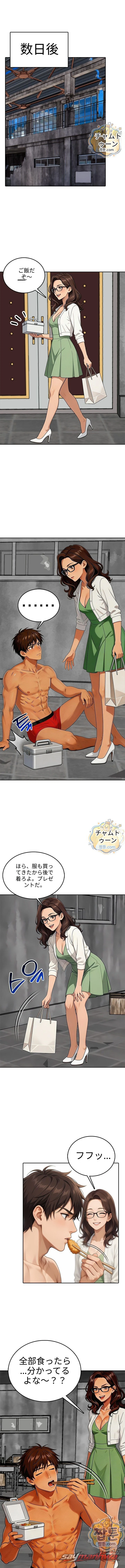 オフィス・リベンジ チャプター 5 page 6