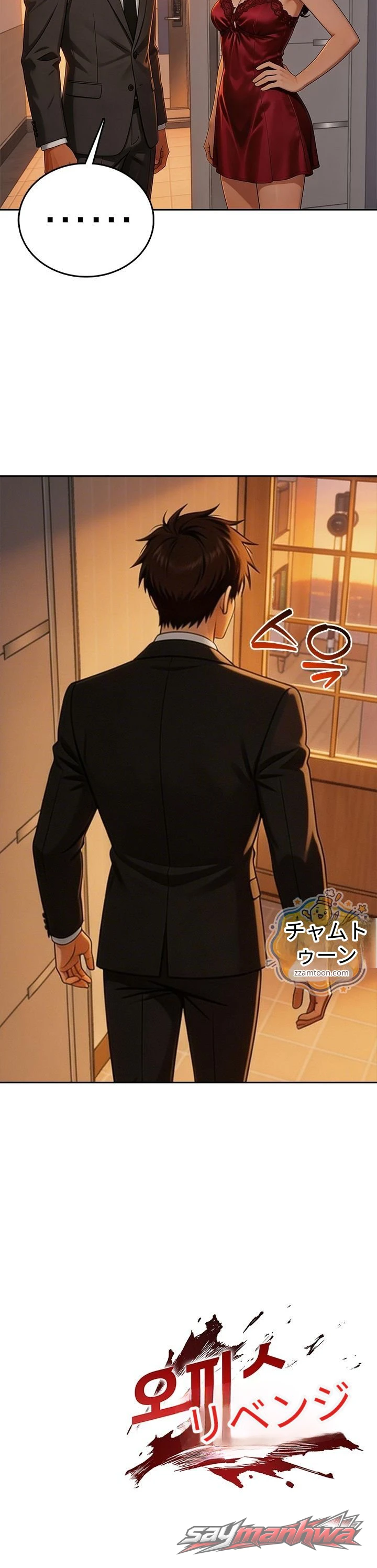 オフィス・リベンジ チャプター 7 page 12