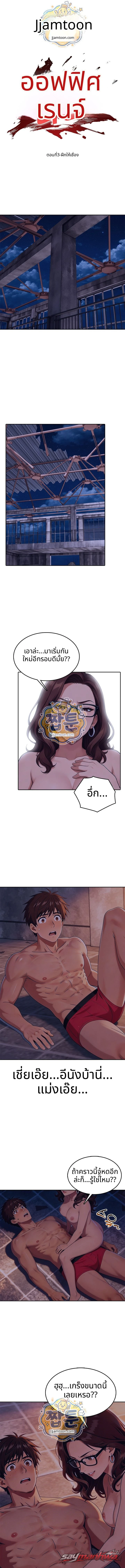 การแก้แค้นในออฟฟิศ ตอน 3 page 1