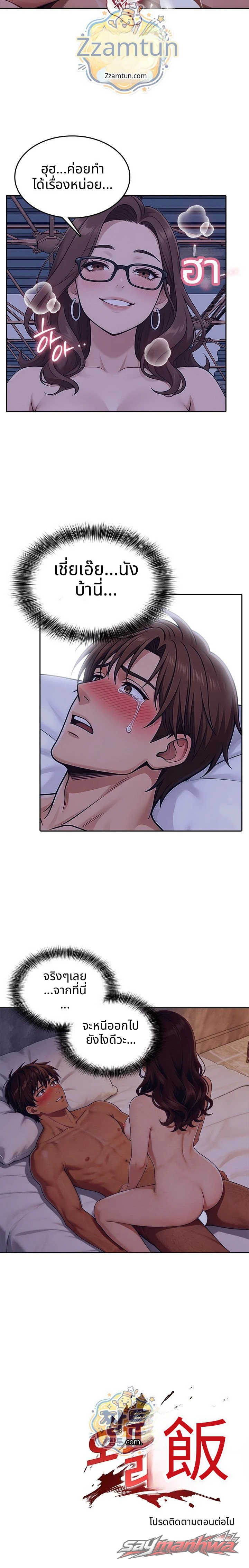การแก้แค้นในออฟฟิศ ตอน 3 page 9