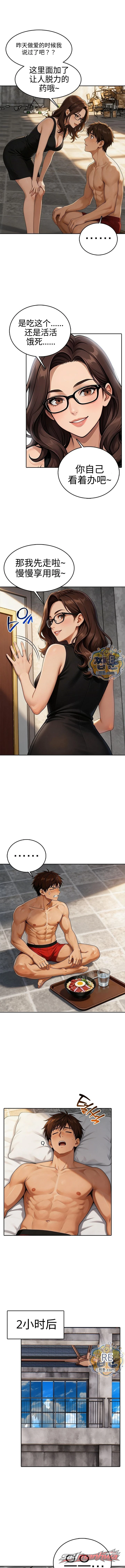 办公室复仇 章节 4 page 3