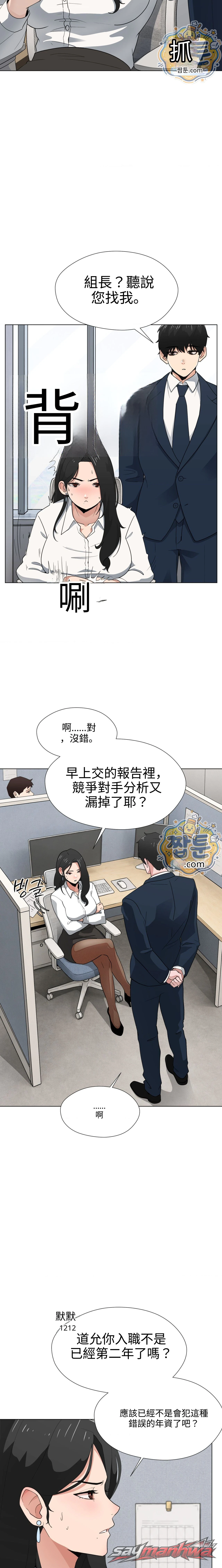 探索慾望的日誌 章節 1 page 8