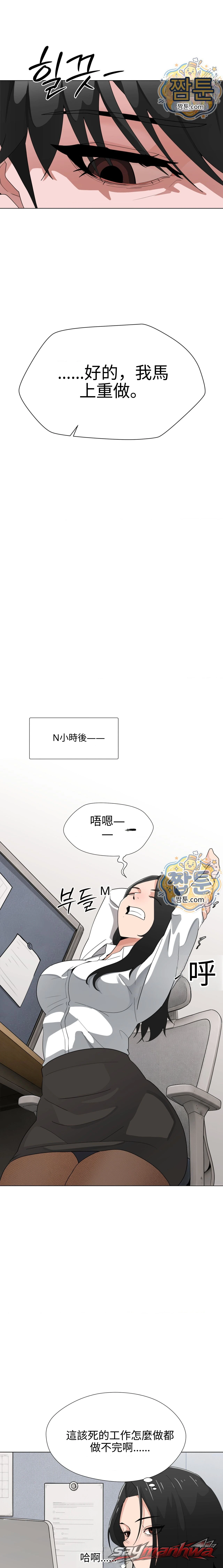 探索慾望的日誌 章節 1 page 10