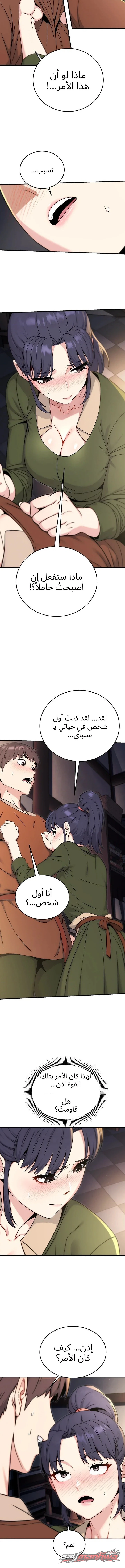 Love & Risk الفصل 15 page 10