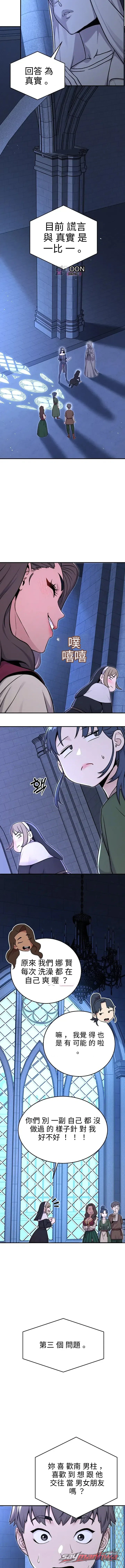 愛與冒險 章節 10 page 8