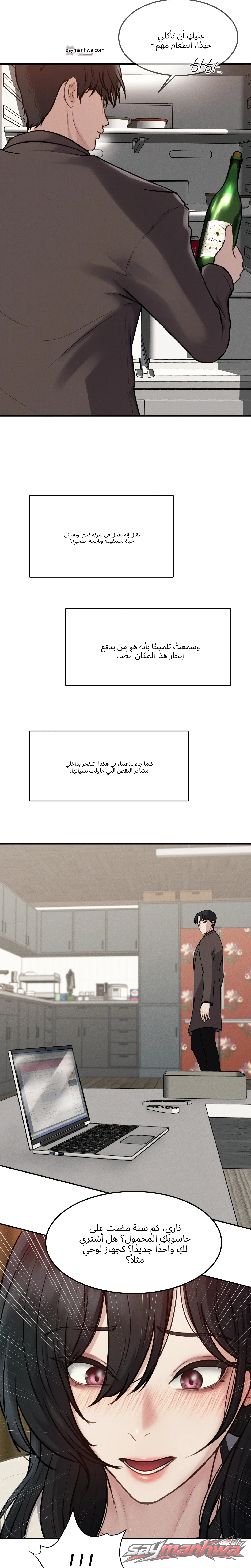 When the Floodgates Open الفصل 22 page 5