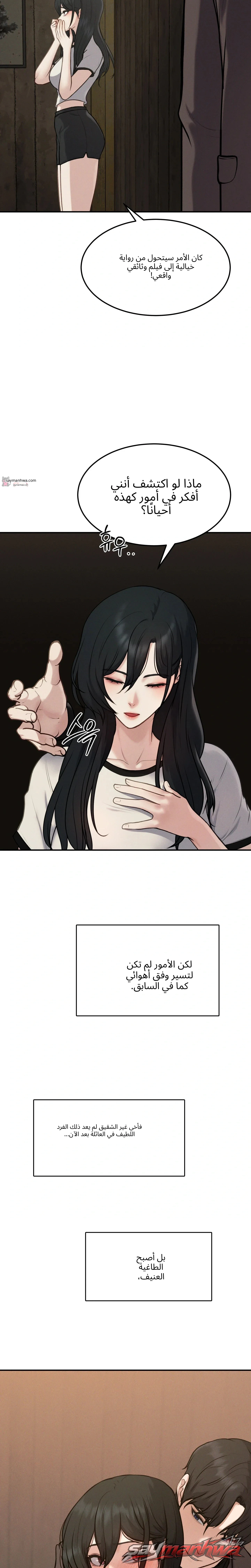 When the Floodgates Open الفصل 22 page 8