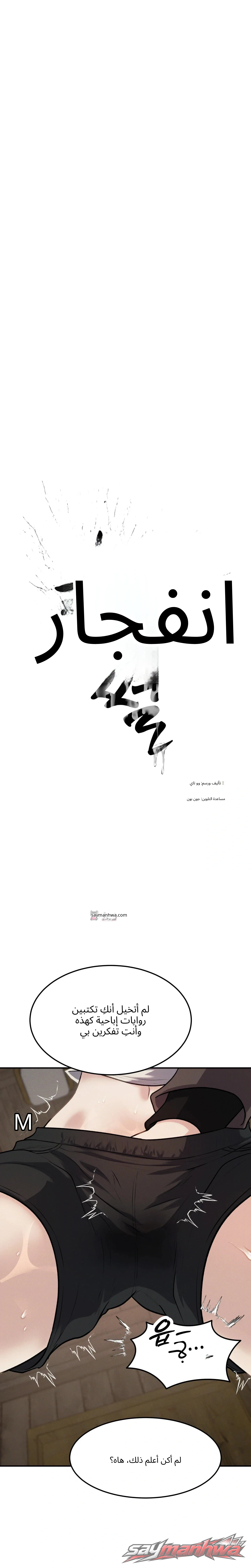 When the Floodgates Open الفصل 23 page 1