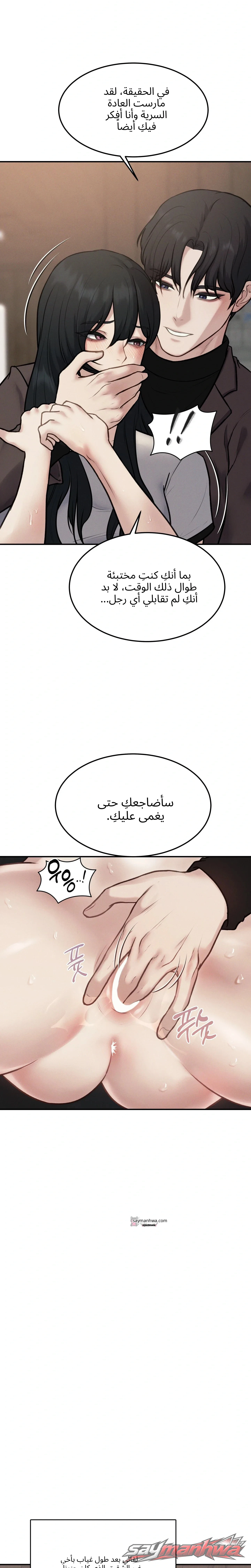 When the Floodgates Open الفصل 23 page 2