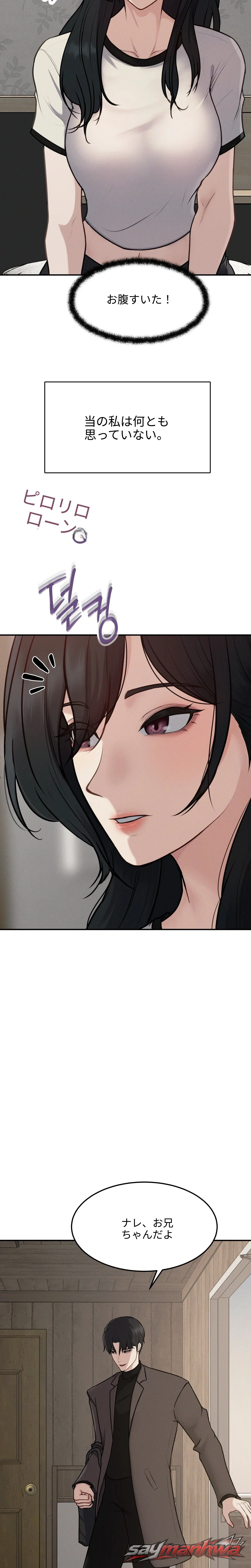 When the Floodgates Open チャプター 22 page 3