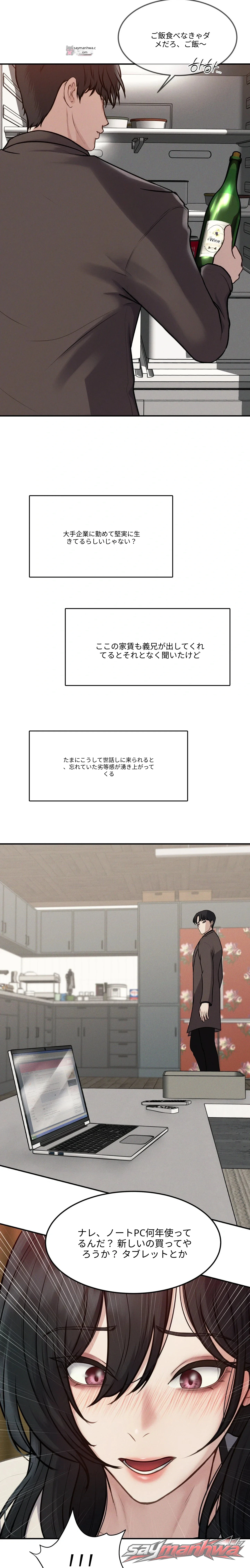 When the Floodgates Open チャプター 22 page 5
