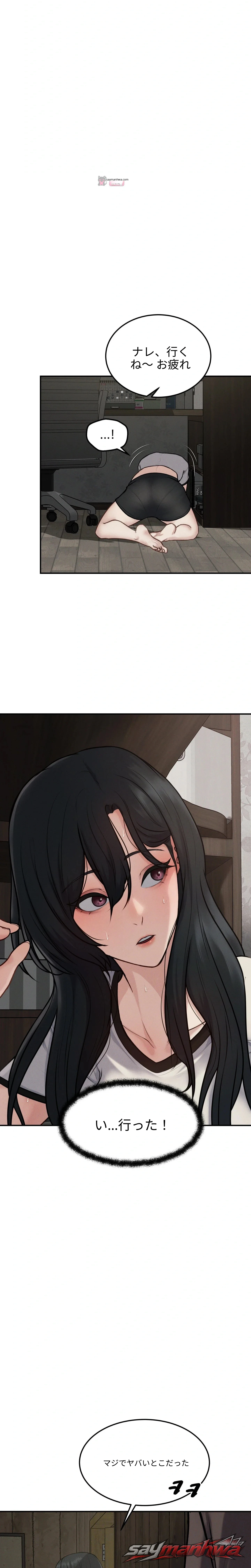 When the Floodgates Open チャプター 22 page 7