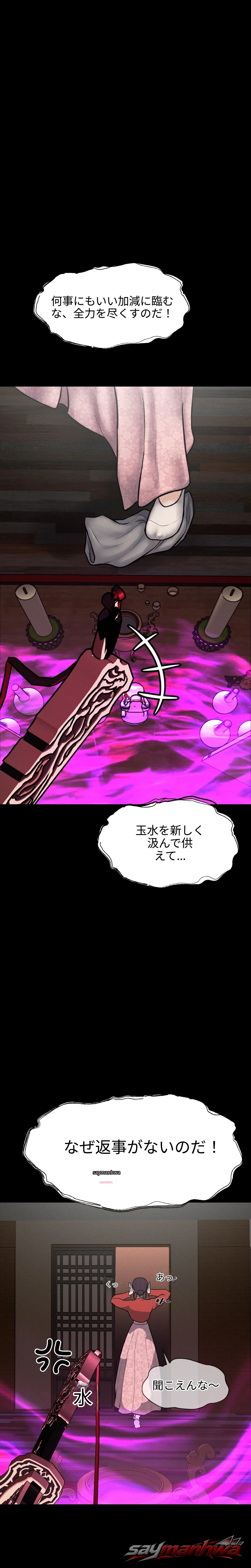 When the Floodgates Open チャプター 27 page 1