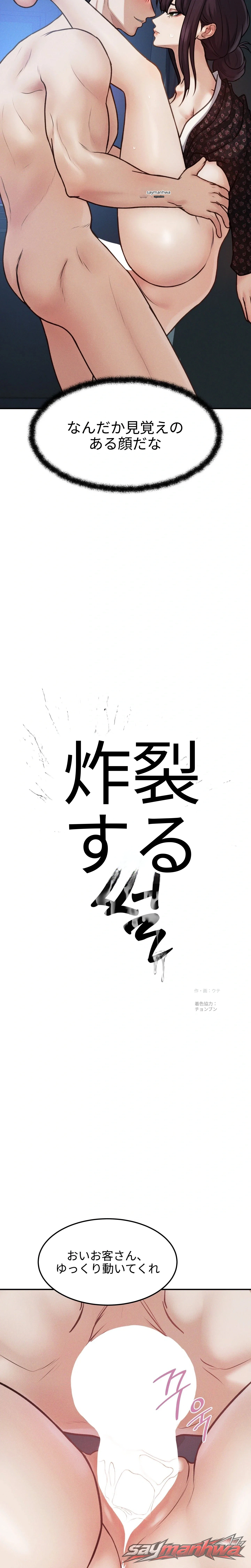 When the Floodgates Open チャプター 27 page 3