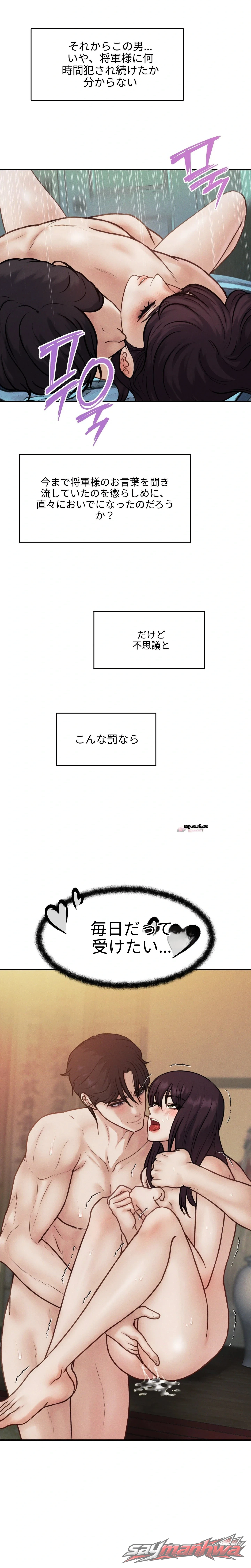 When the Floodgates Open チャプター 27 page 8