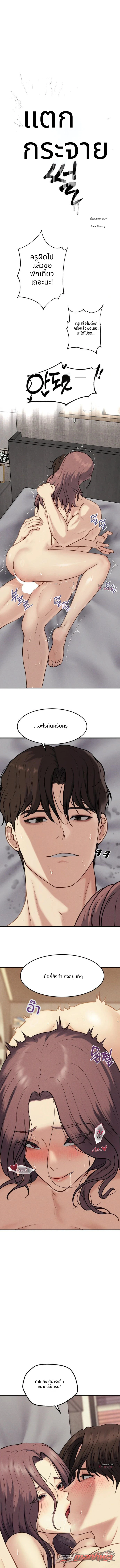 When the Floodgates Open ตอน 18 page 1