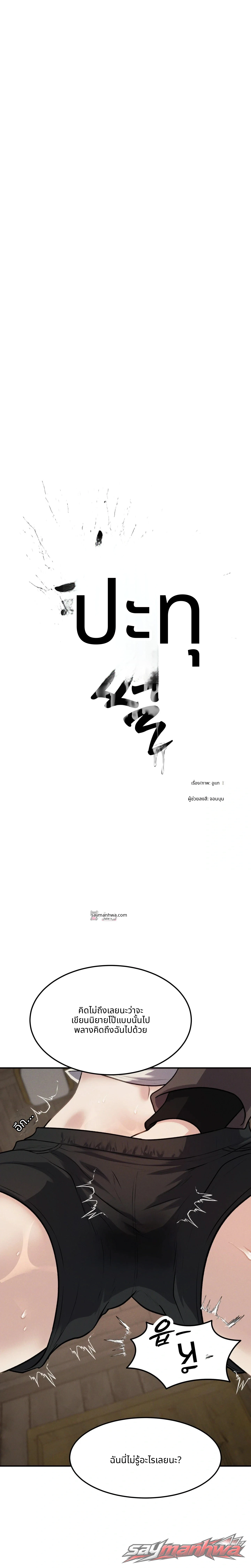 When the Floodgates Open ตอน 23 page 1