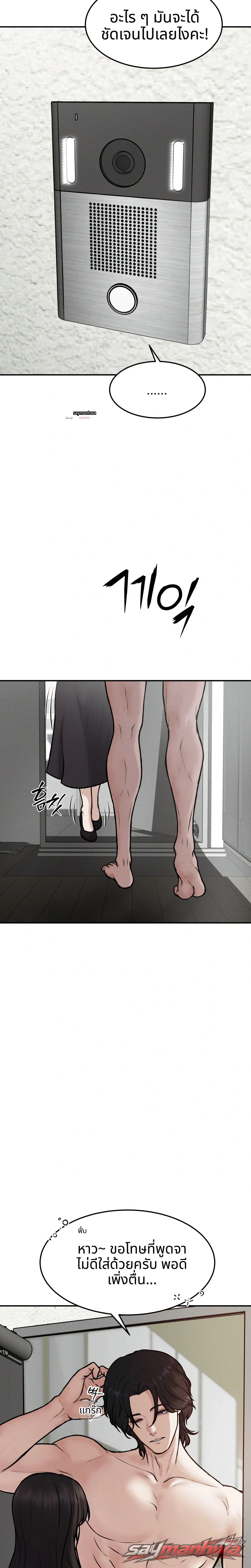 When the Floodgates Open ตอน 28 page 3