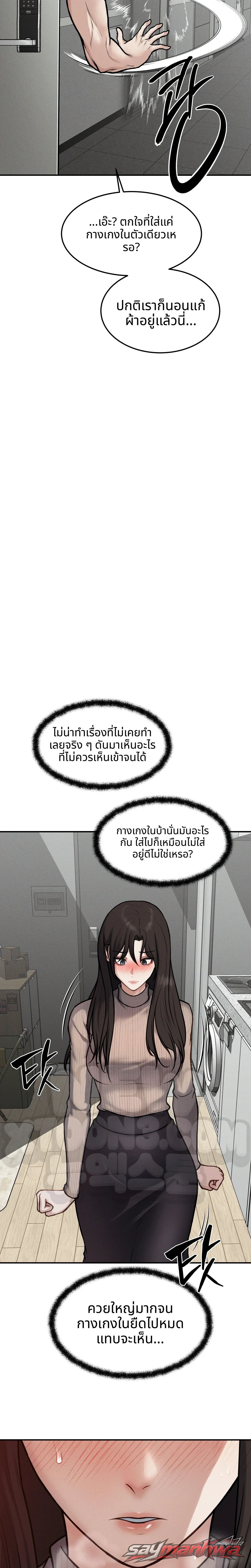 When the Floodgates Open ตอน 28 page 5